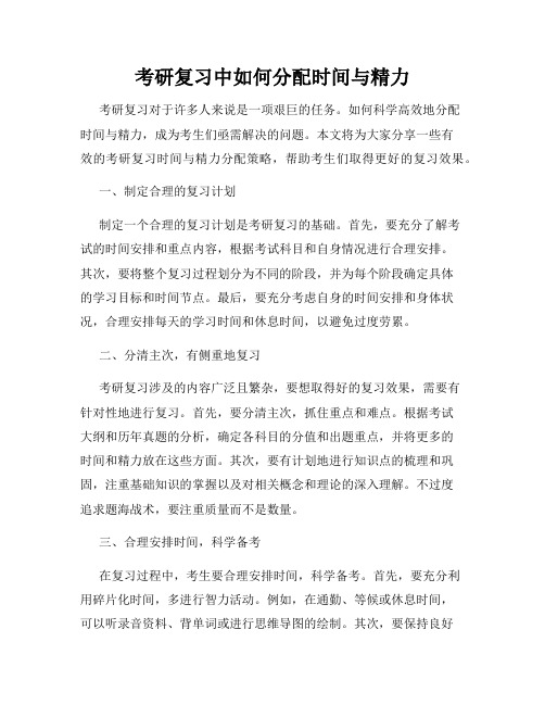 考研复习中如何分配时间与精力