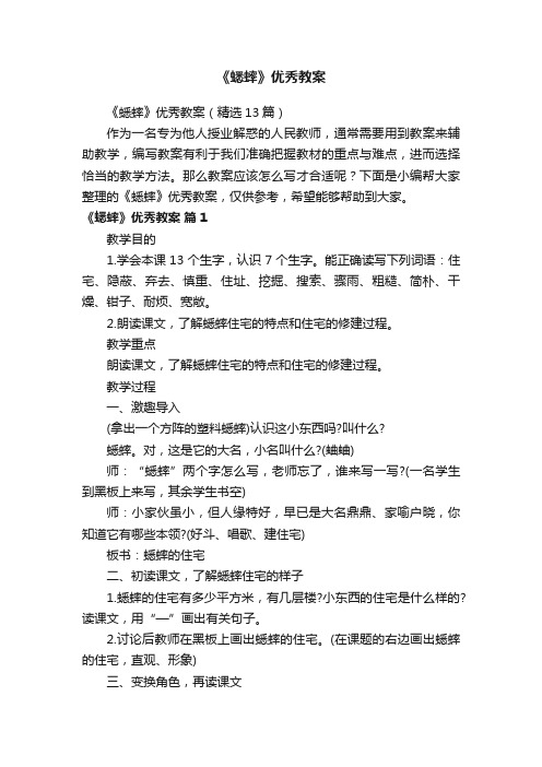 《蟋蟀》优秀教案（精选13篇）