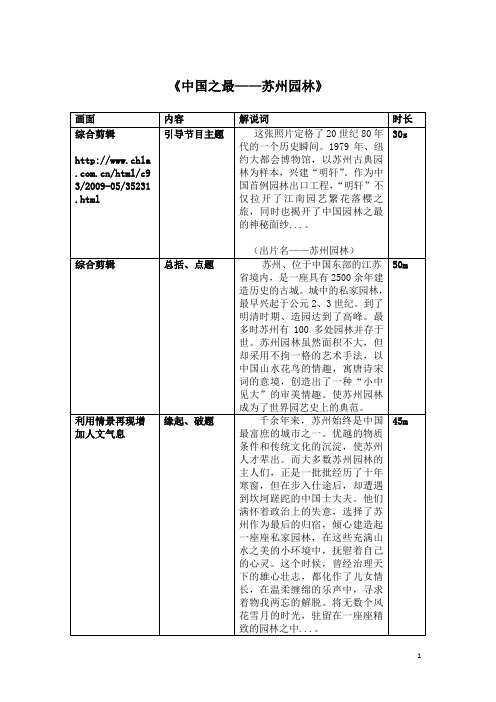 《中国之最——苏州园林》定版