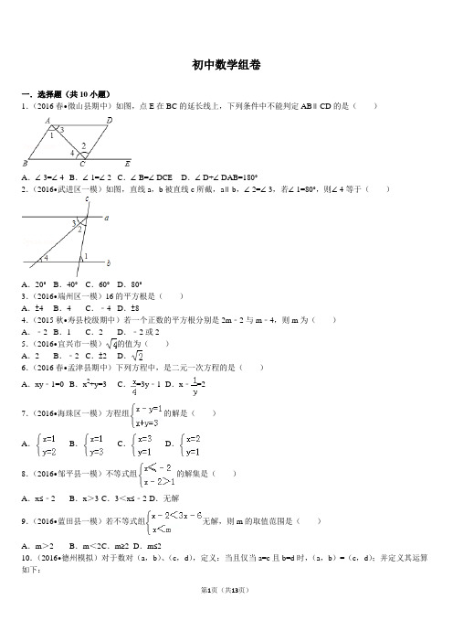 初中数学组卷初中数学组卷七年级下册复习