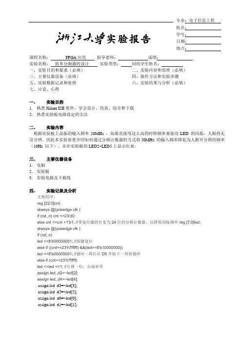 浙大fpga实验一 简单分频器的设计