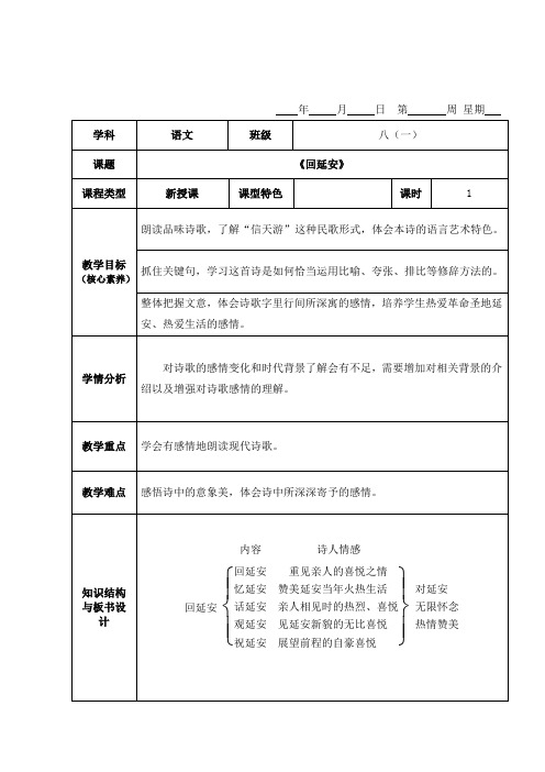 《回延安》课时2教案