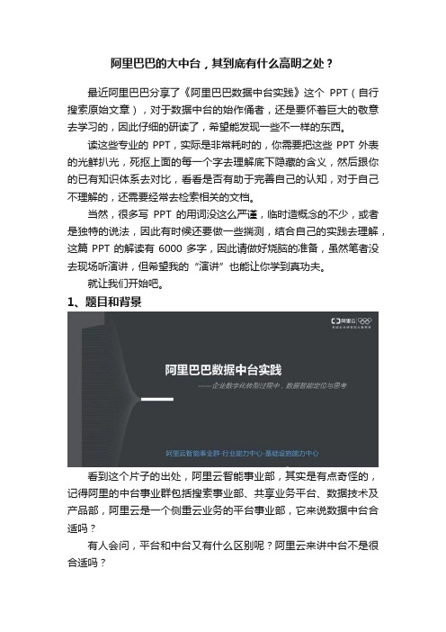 阿里巴巴的大中台，其到底有什么高明之处？