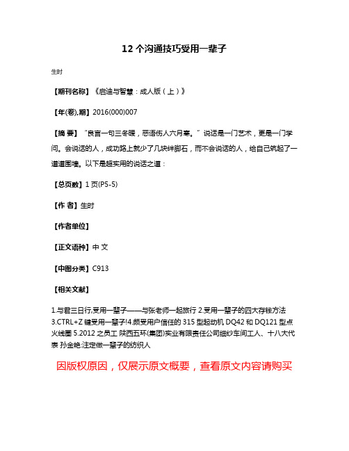 12个沟通技巧受用一辈子