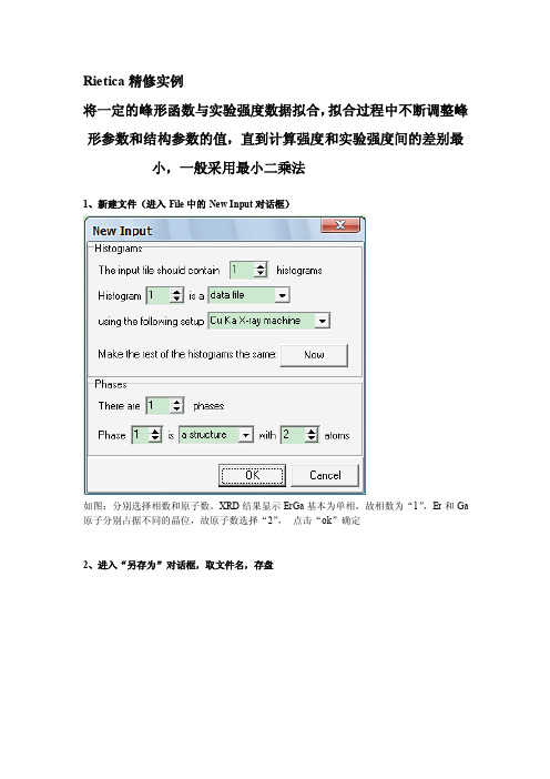 [指导]Rietica精修步骤