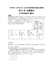 十年高考北京卷物理试题分类解析：电磁感应