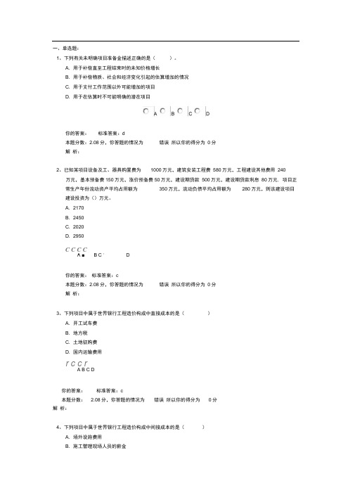 工程造价的计价与控制第一章工程造价构成试题