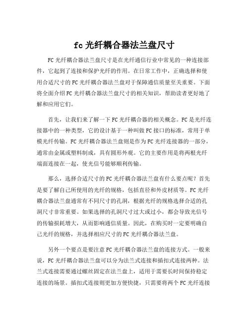 fc光纤耦合器法兰盘尺寸