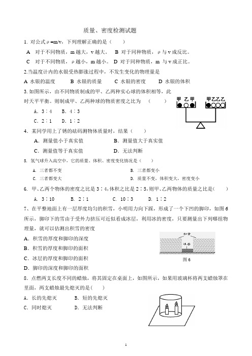 质量、密度竞赛原题