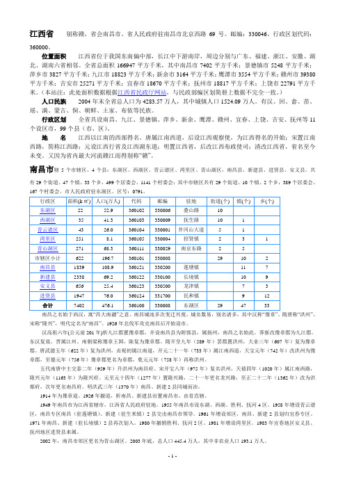 江西省行政区划