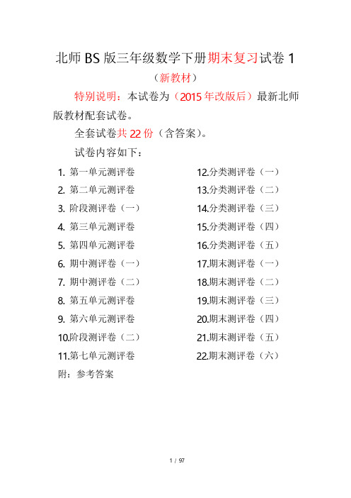 北师大版三年级数学下册全套试卷附完整答案22套【新】