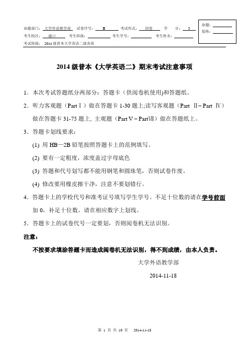 2014-2015-1《大学英语二》B卷