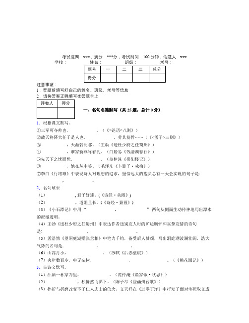 安徽合肥市初中中考语文名句名篇默写专项练基础练习(专题培优)