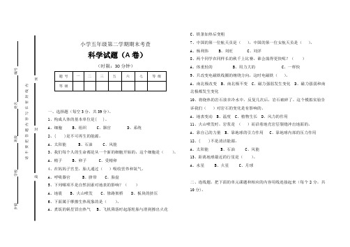 五年级下册科学试卷卷