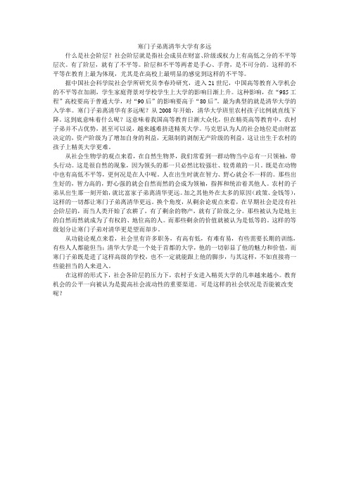 寒门子弟离清华大学有多远