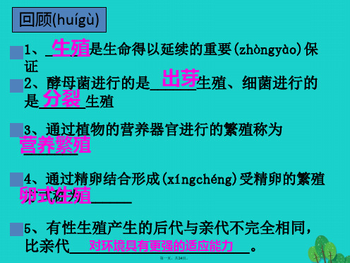 高中生物第二册第7章细胞的分裂和分化7.2有丝分裂课件1沪科版