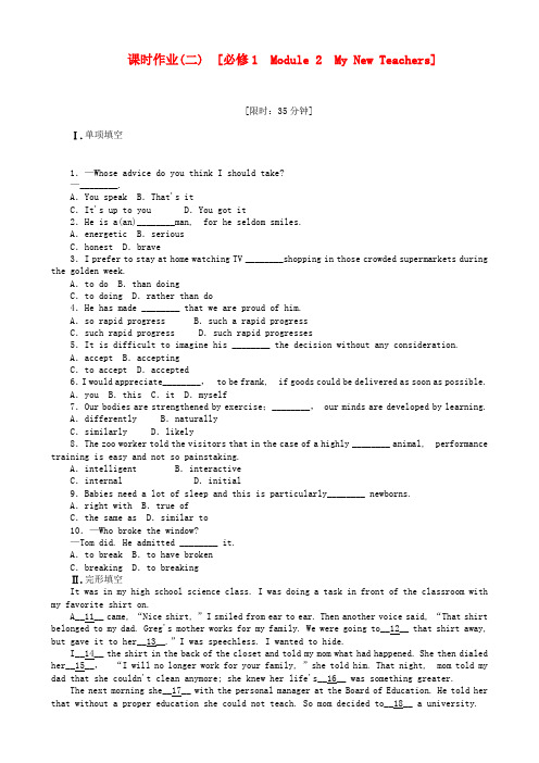 高考英语一轮复习课时作业2 Module 2 My New Teachers 外研版必修1