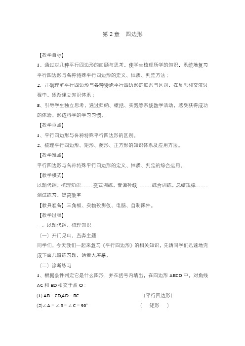 2020—2021年新湘教版八年级数学下册第2章复习教案(精品教学案).doc