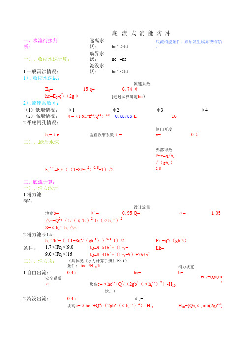 消能防冲计算