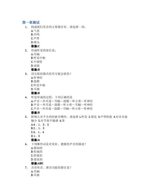 教你成为歌唱达人智慧树知到答案章节测试2023年华东师范大学