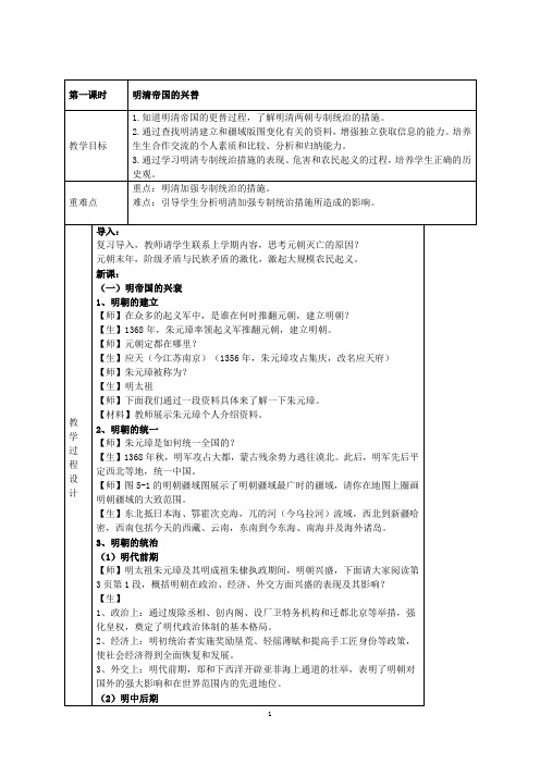 历史与社会八年级下册第五单元教学设计