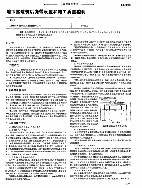 地下室建筑后浇带设置和施工质量控制