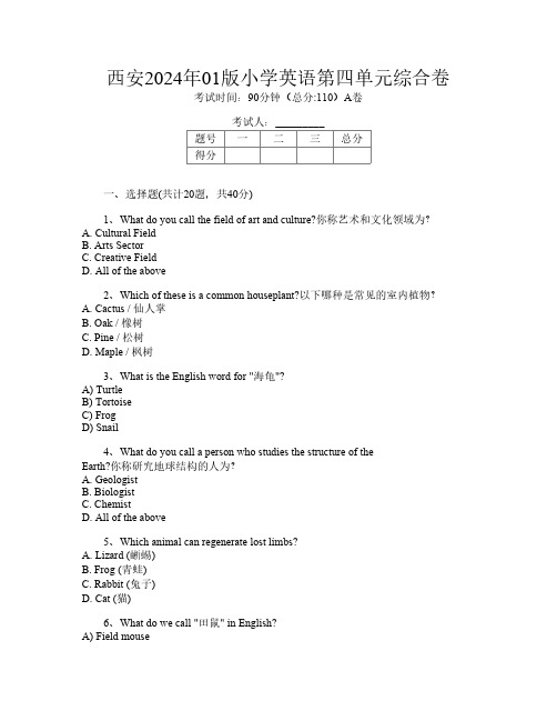 西安2024年01版小学L卷英语第四单元综合卷