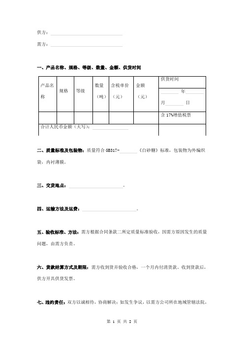 白糖产品购销合同