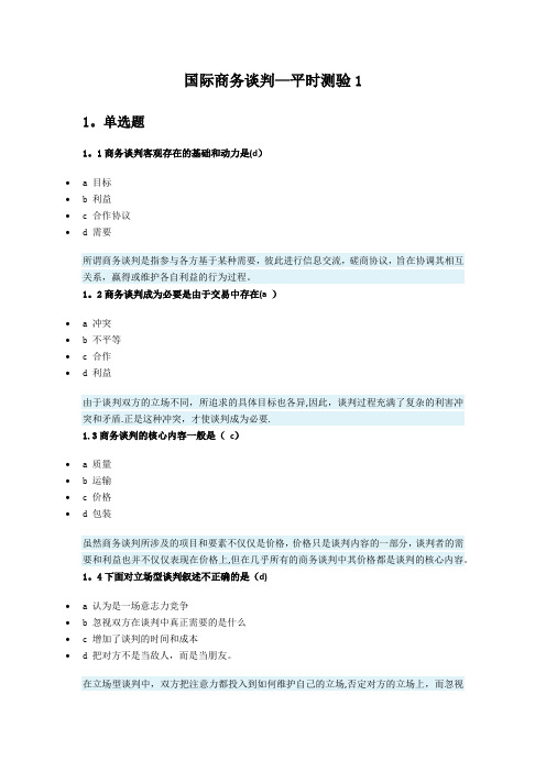 国际商务谈判四套测试题