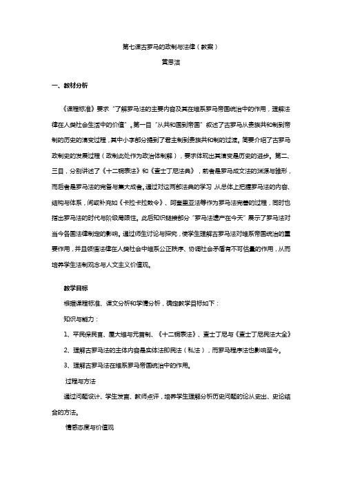 古罗马的政制与法律(详案)