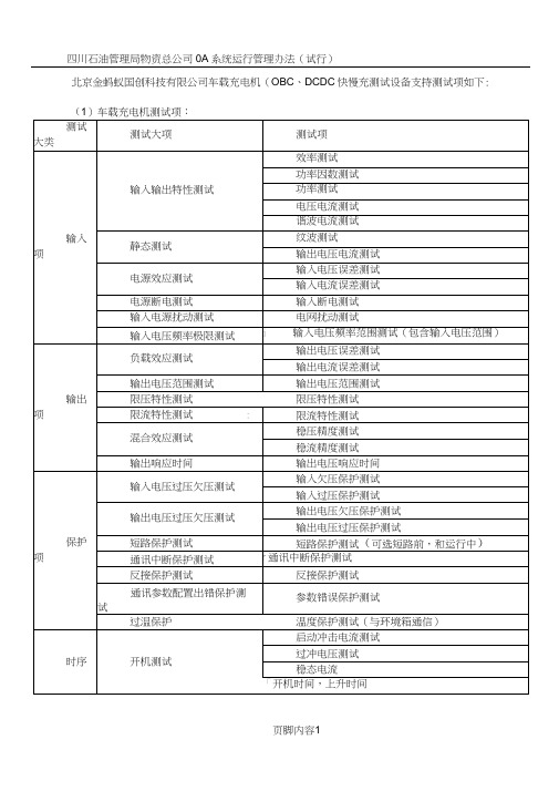 OBC-DCDC测试技术方案