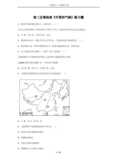 一轮复习：中国的气候