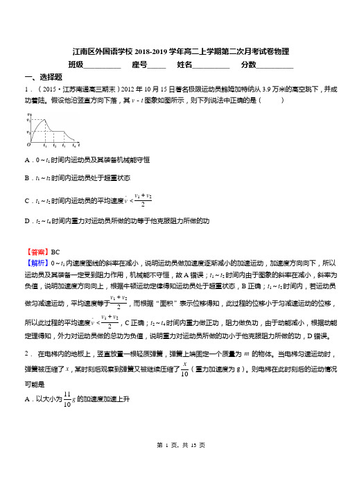 江南区外国语学校2018-2019学年高二上学期第二次月考试卷物理