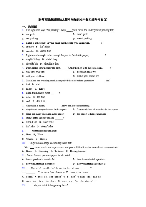 高考英语最新语法之简单句知识点全集汇编附答案(3)