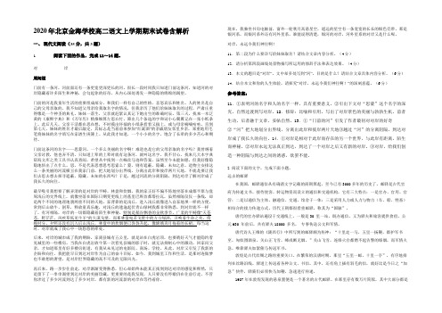 2020年北京金海学校高二语文上学期期末试卷含解析