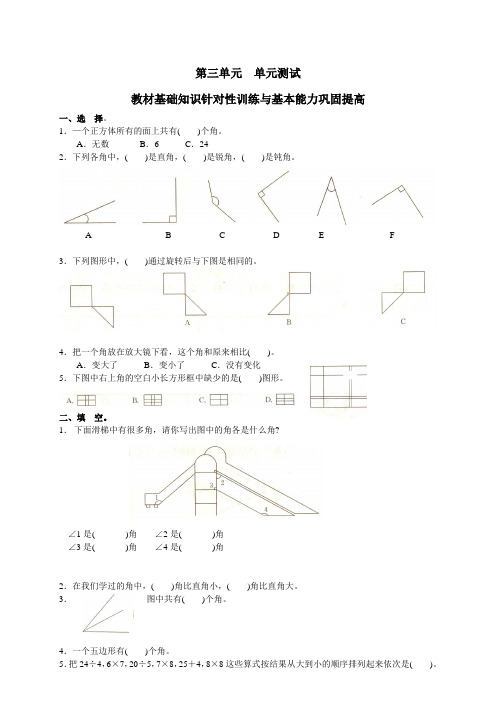 新人教版小学数学二年级下册第三单元《图形与变换》测试卷