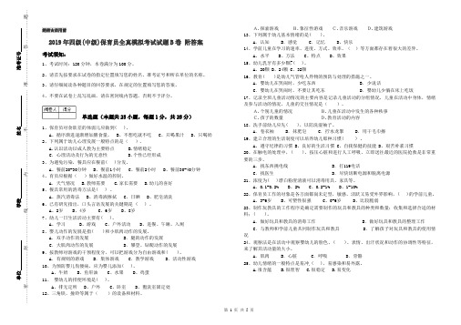 2019年四级(中级)保育员全真模拟考试试题B卷 附答案