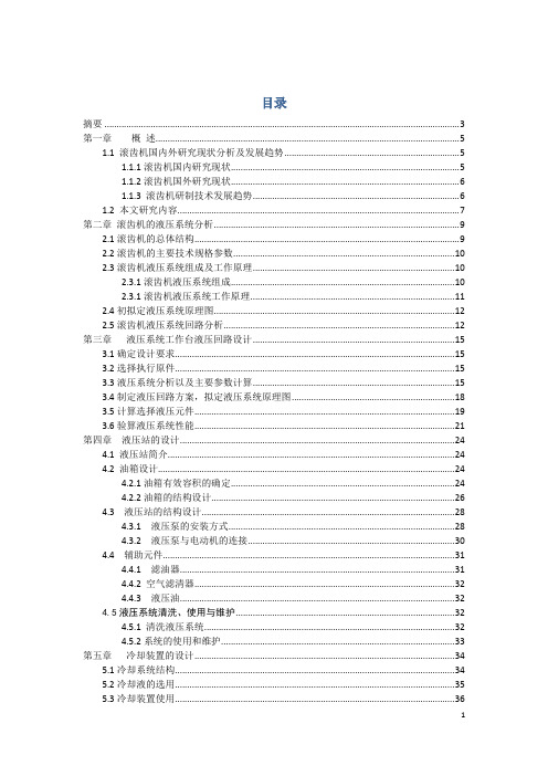 2203Y3150E滚齿机液压系统设计分解