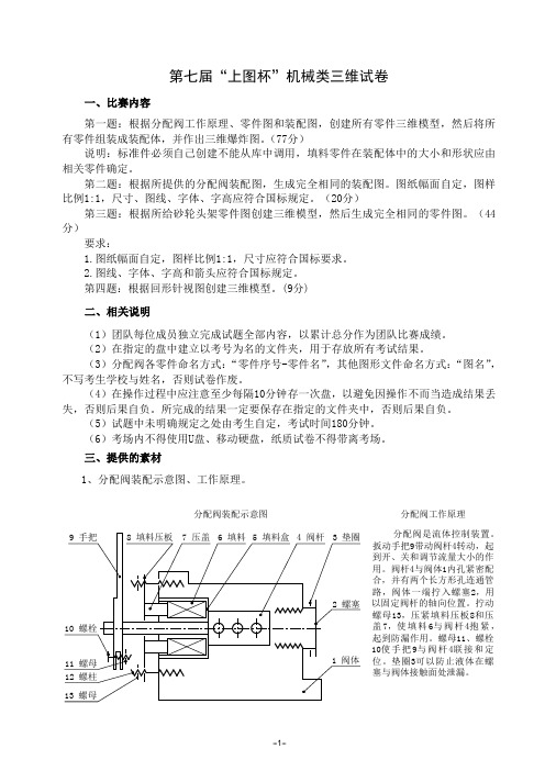 2_第七届“上图杯”机械类三维试卷