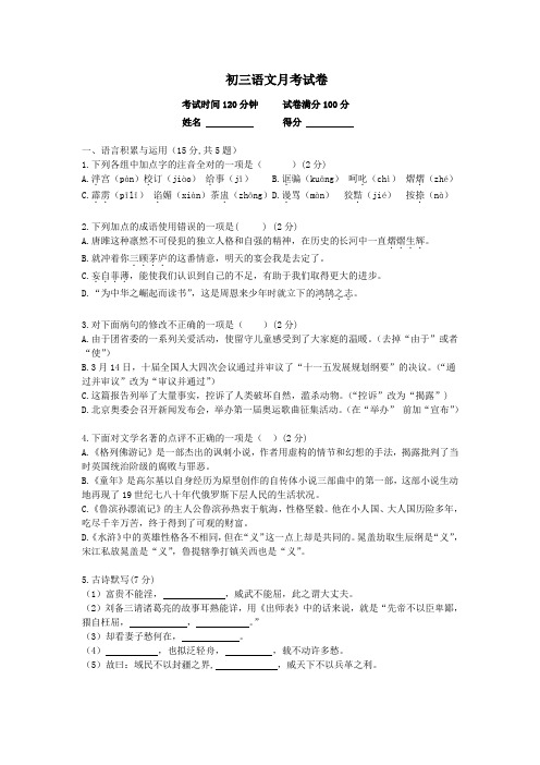 初三语文月考试卷