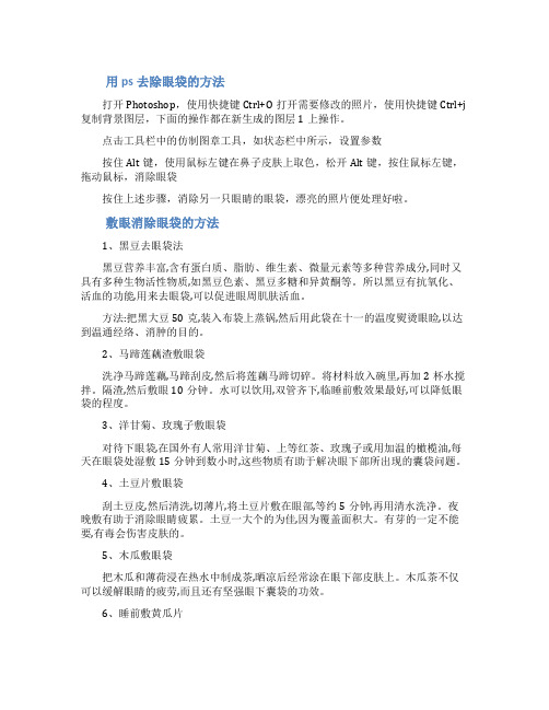 ps去眼袋教程怎么用ps去除眼袋