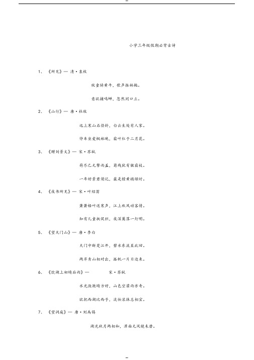 小学三年级假期必背古诗