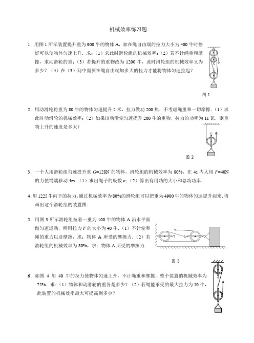 机械效率练习题(含答案)