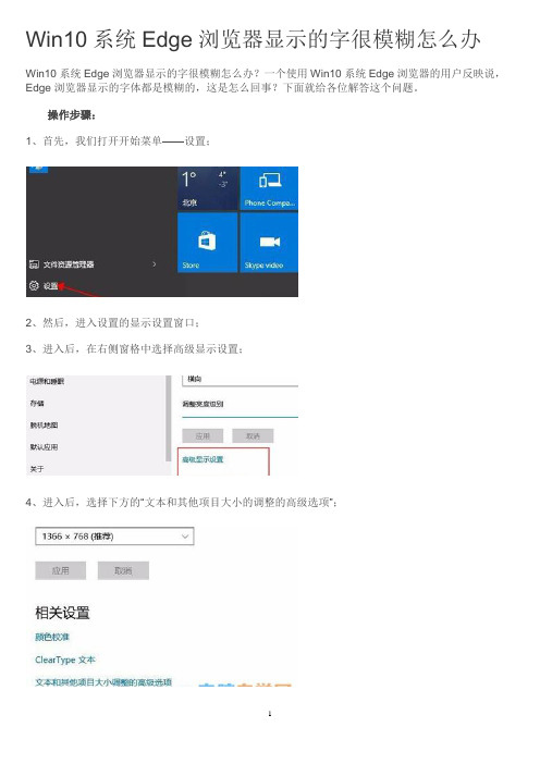 Win10系统Edge浏览器显示的字很模糊怎么办