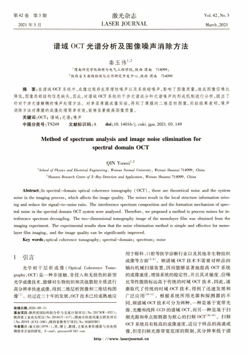 谱域OCT光谱分析及图像噪声消除方法