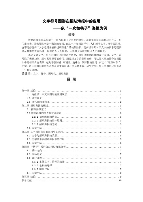 视觉传达设计—文字符号图形在招贴海报中的应用—以“一次性筷子”海报为例