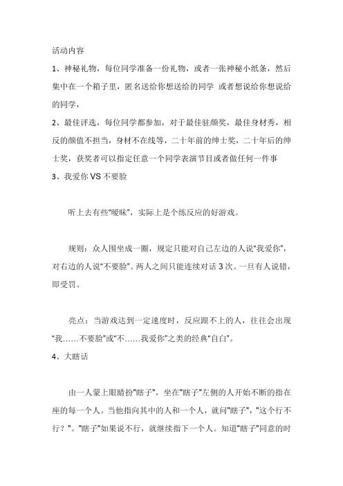 同学会小游戏