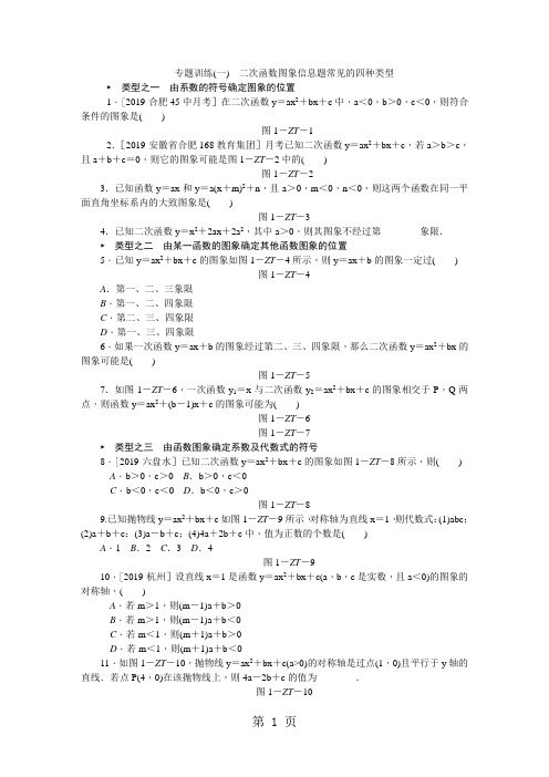 (一)二次函数图象信息题常见的四种类型-教育文档