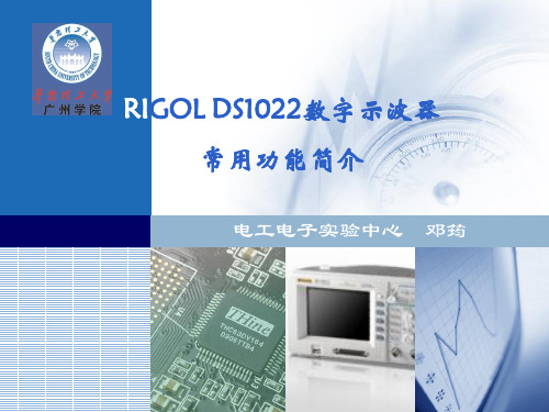 RIGOL DS1022数字示波器-常用功能简介