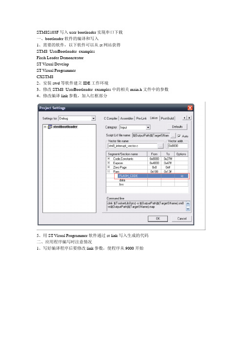 STM8S103F写入user_bootloader实现串口下载